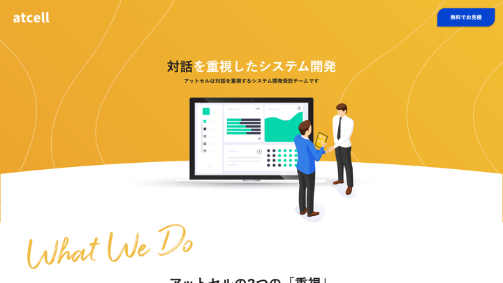 法人企業（システム開発）