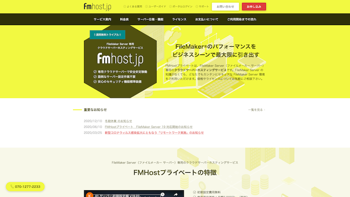 法人向けITサービス