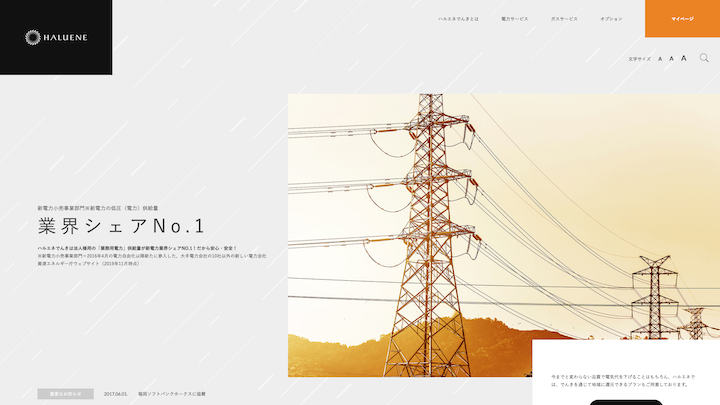 法人企業（電力）