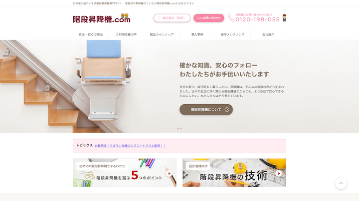 高齢者向け商品