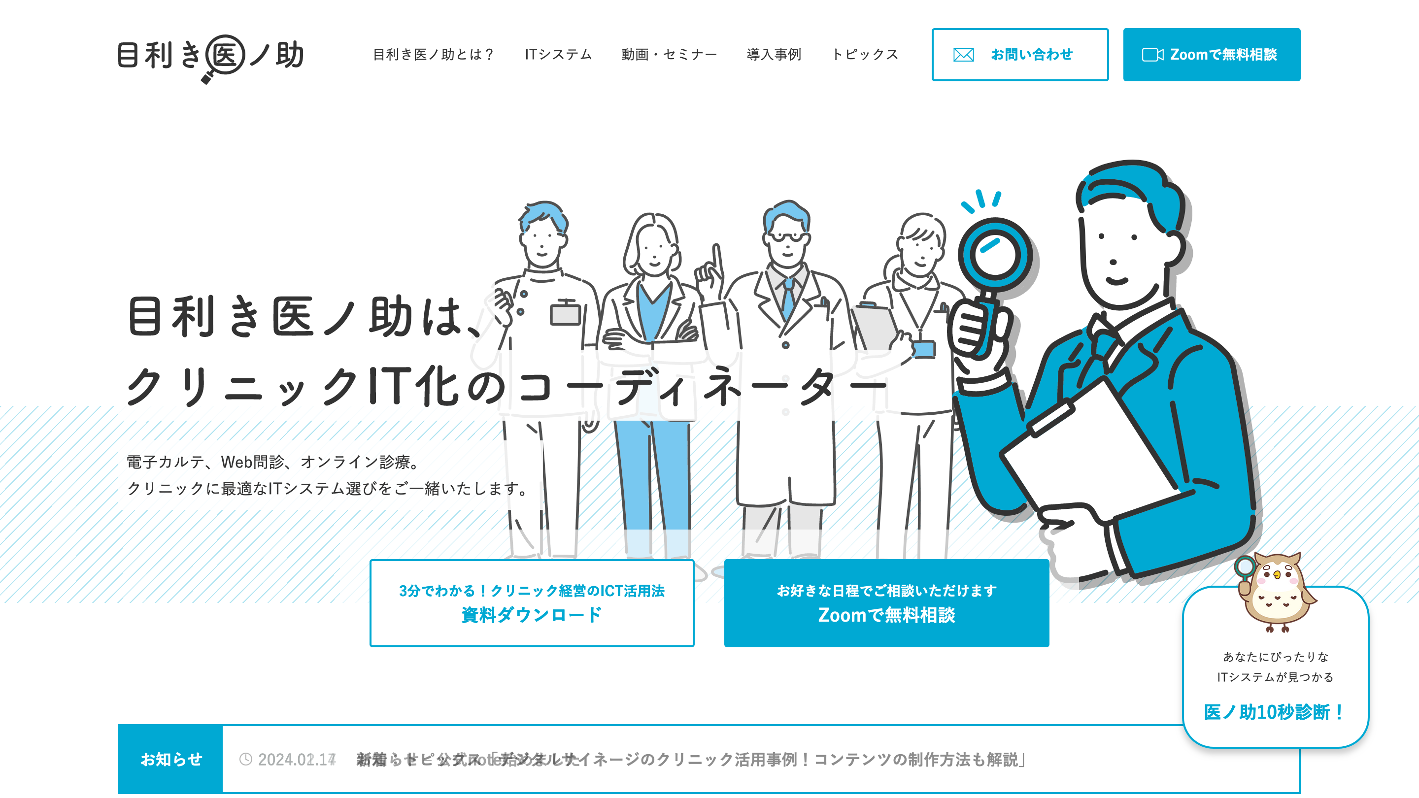 医療系ポータル