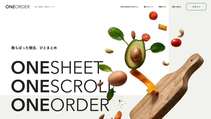 受発注システム